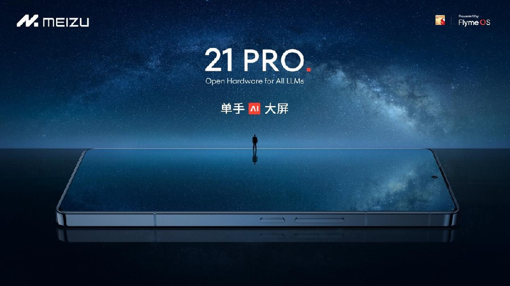 魅族 21 PRO 开放式 AI 终端正式发布，售价 4999 元起