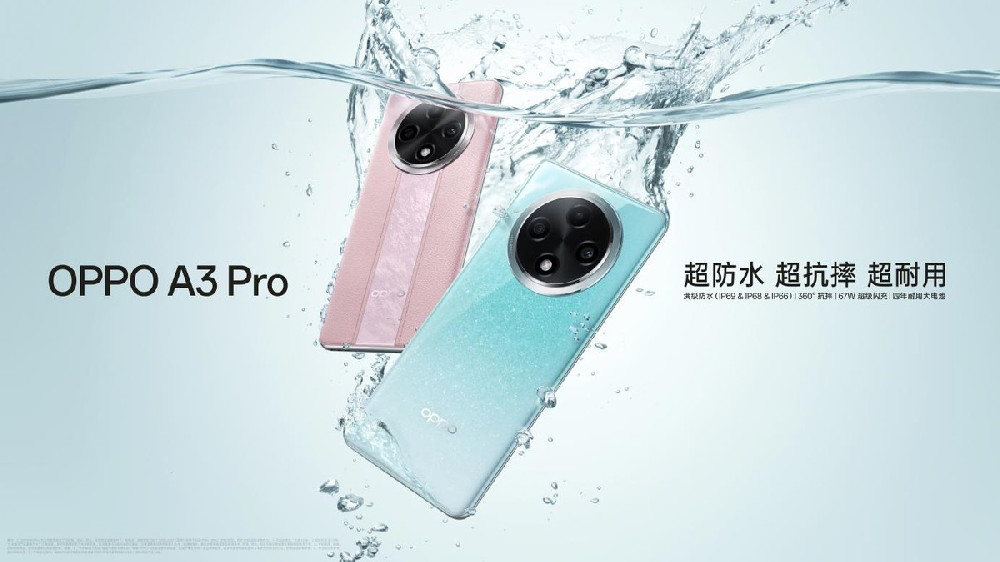 耐用战神OPPO A3 Pro正式发布，售价1999元起