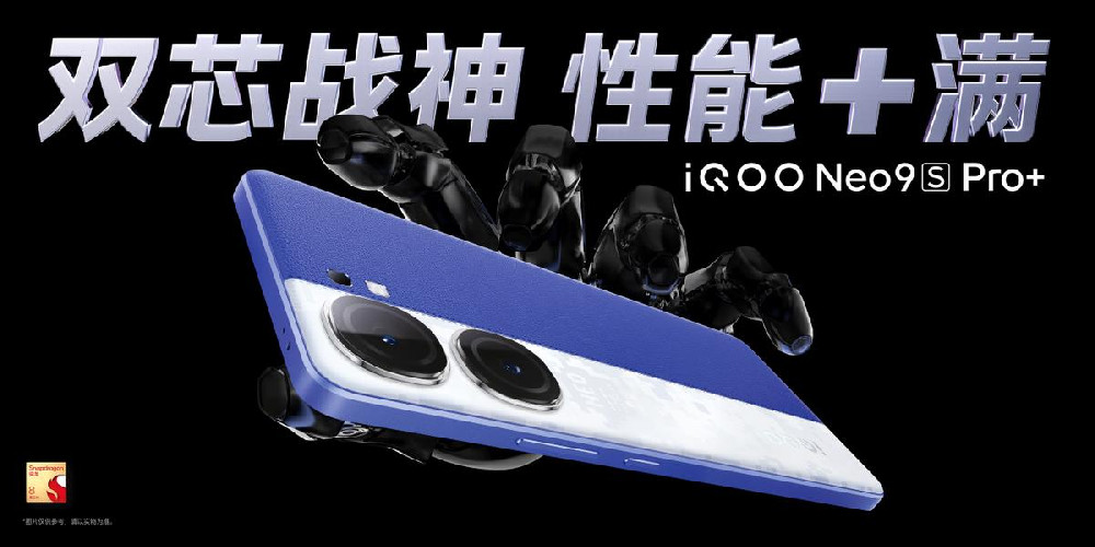 骁龙8 Gen3 双芯旗舰，iQOO Neo9S Pro+ 到手价2899元起