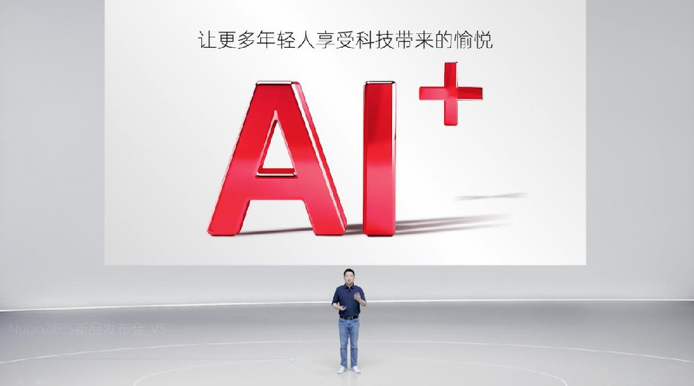 努比亚AI+双旗舰新品盛大发布：全面升级，引领AI科技新风尚