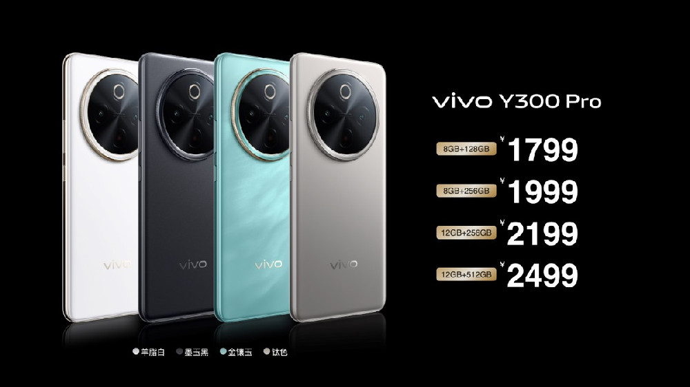 vivo Y300 Pro发布：多项旗舰级科技首发，国民手机新标杆