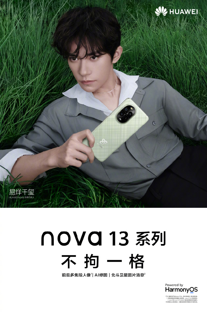 华为nova 13系列预订已开启，引领时尚与科技新潮流