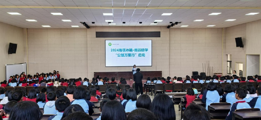 海信冰箱·雨辰助学“公益万里行”启动 为爱点亮希望明灯