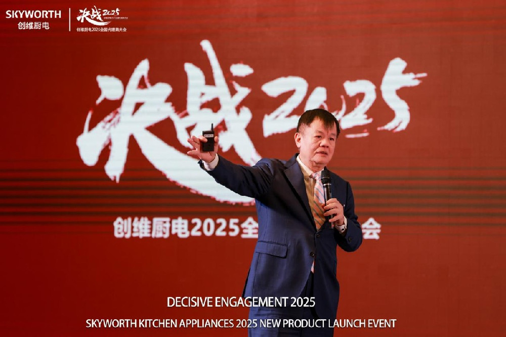 决战2025，创维厨电 2025 全国代理商大会圆满举行