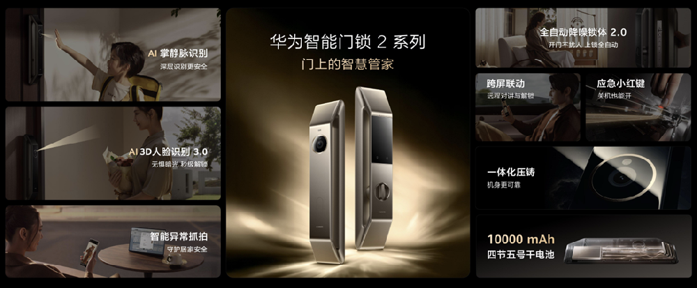 华为正式推出首款AI掌静脉识别智能门锁！“四大安全”引领智能门锁新风向