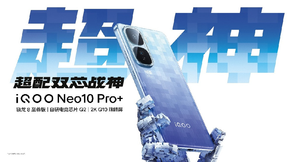 iQOO Neo10 Pro+携电竞生态震撼登场，到手2799起
