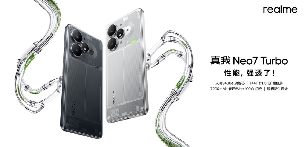 真我Neo7 Turbo发布会