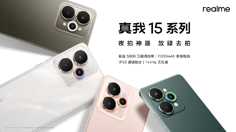 真我15系列发布会