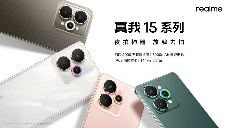 真我15系列闪耀登场，夜拍神器，放肆去拍